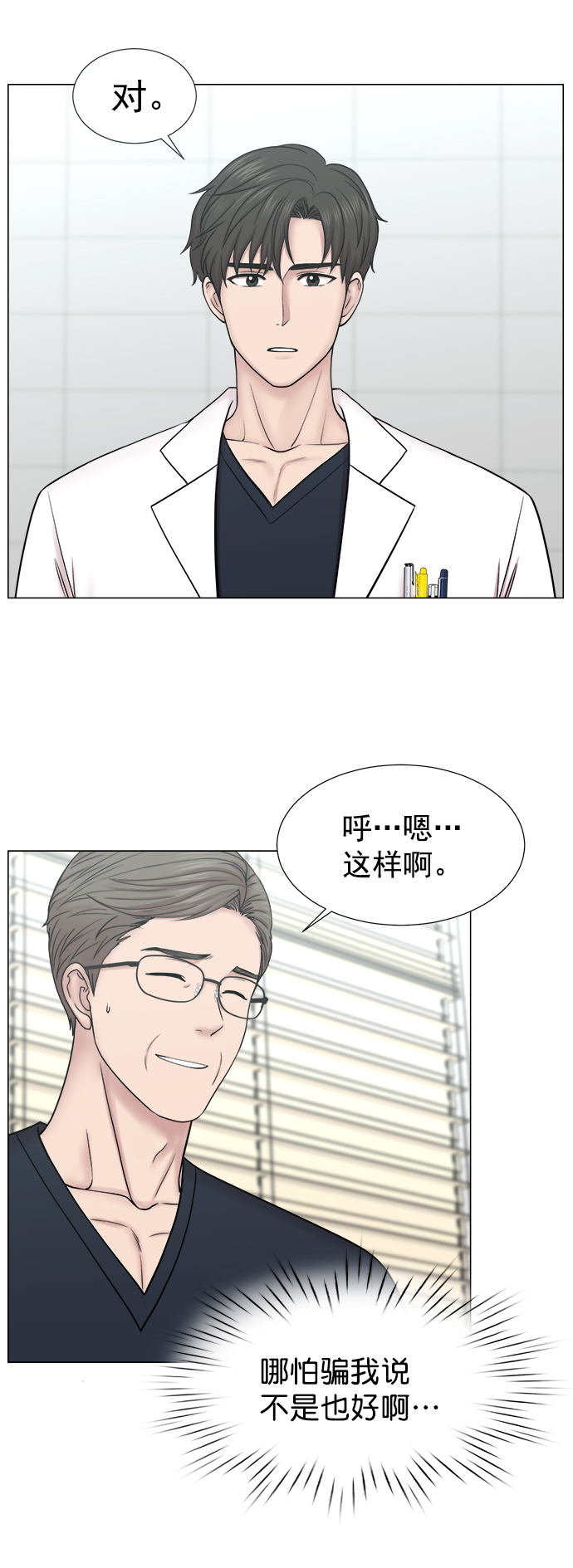 [外传] 第4话 疯狂的住院医生（1）0