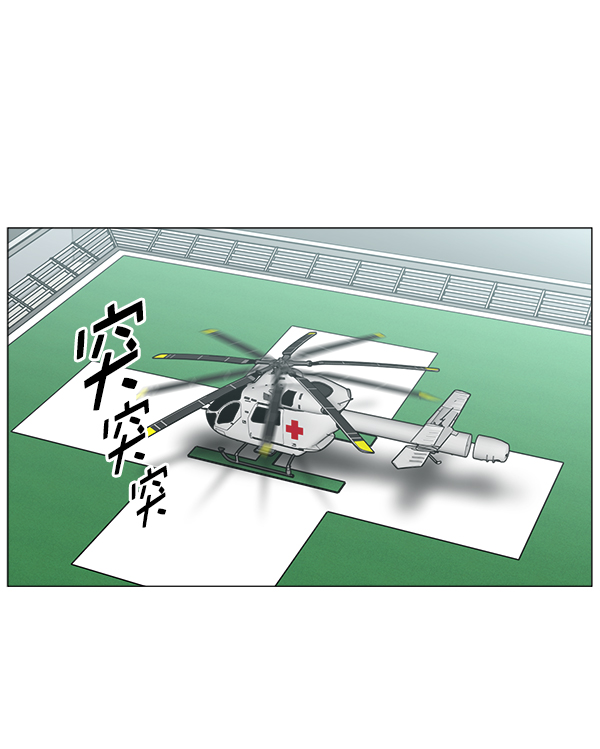 [第2部] 第35话 多亏有直升机4