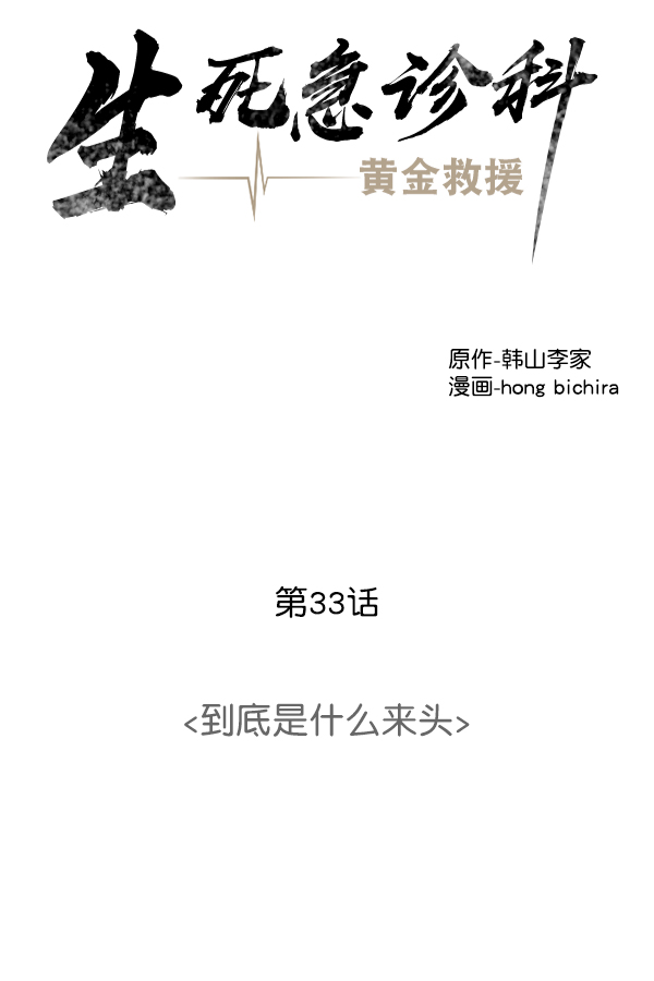 [第33话] 他到底是什么来头3