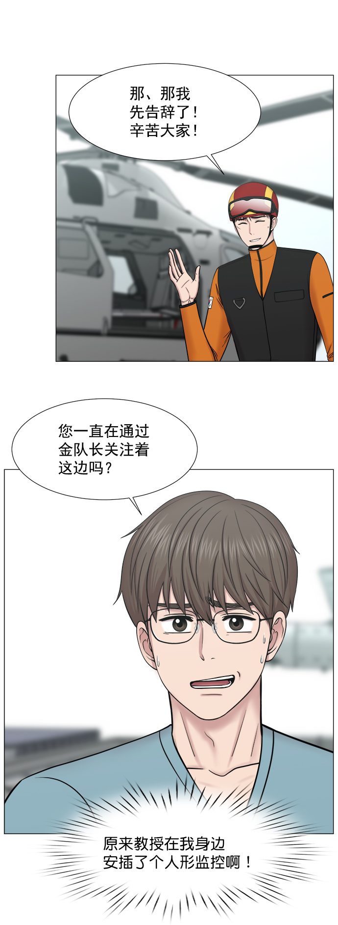 [第2部] 第68话 庆祝3