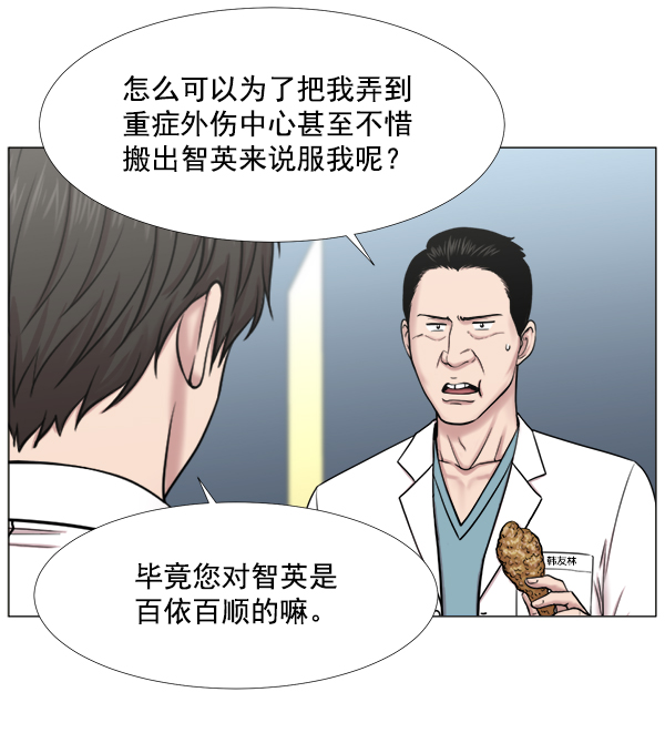 [第2部] 第44话 第一手术室1