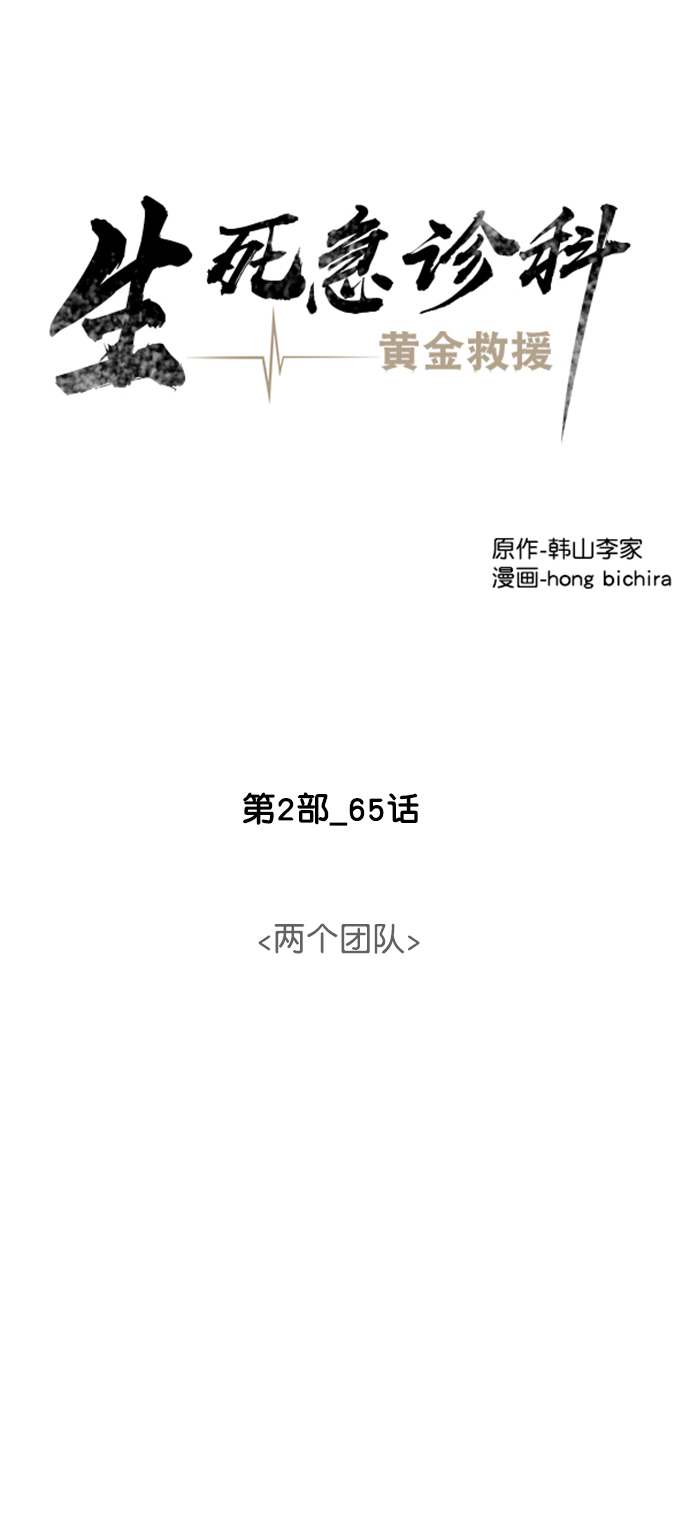 [第2部] 第65话 两个团队3