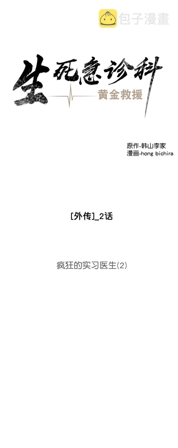 [外传] 第2话 疯狂的实习医生（2）2