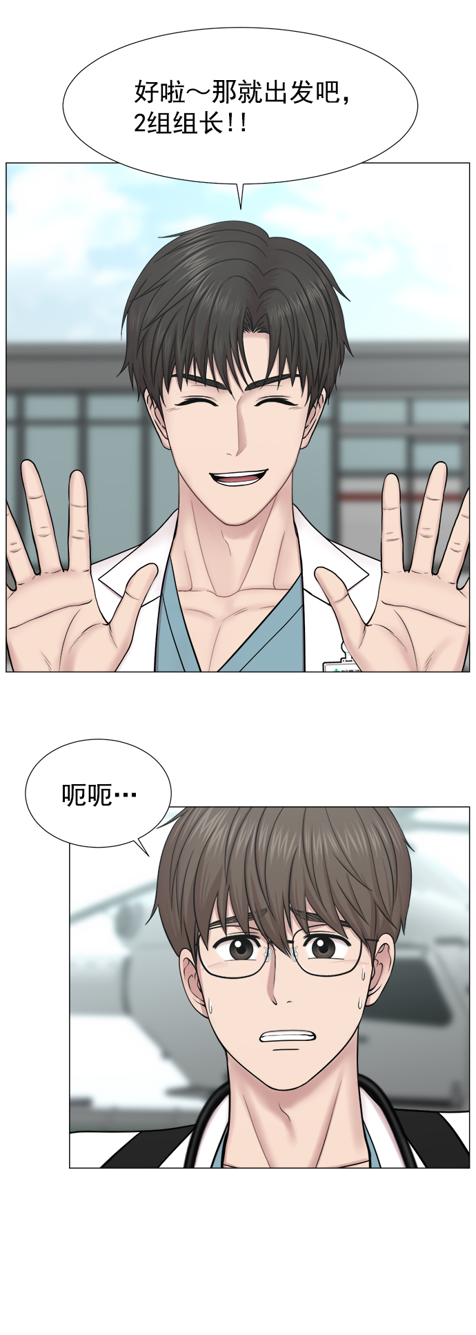 [第2部] 第67话 2组组长1
