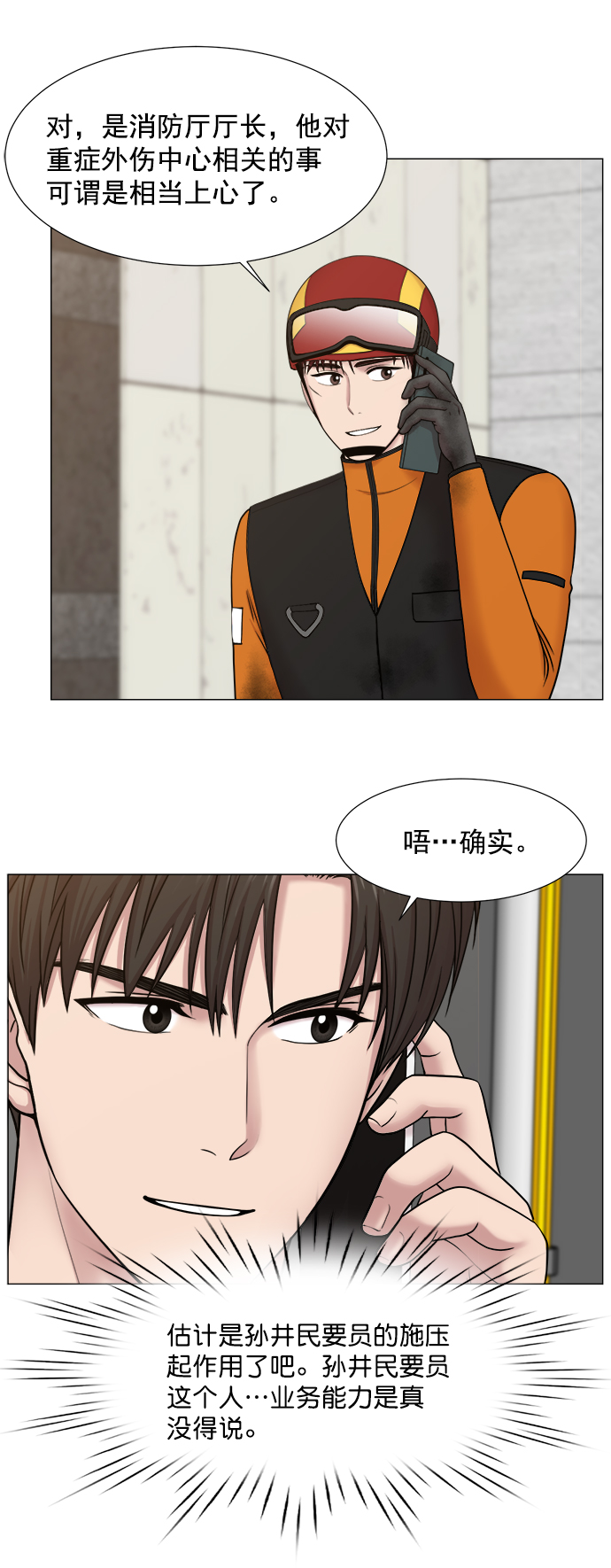 [第2部] 第66话 近在眼前3