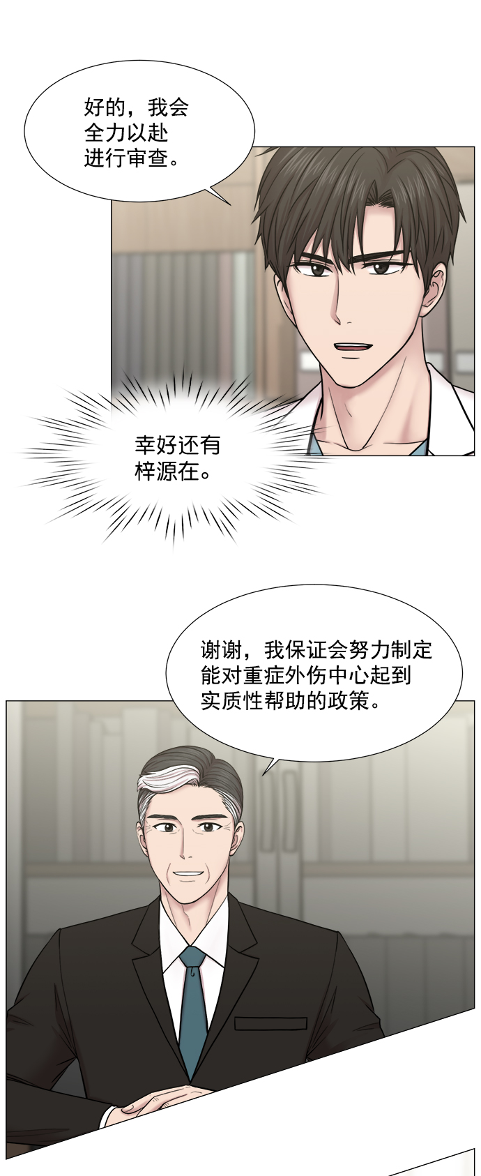 [第2部] 第66话 近在眼前3