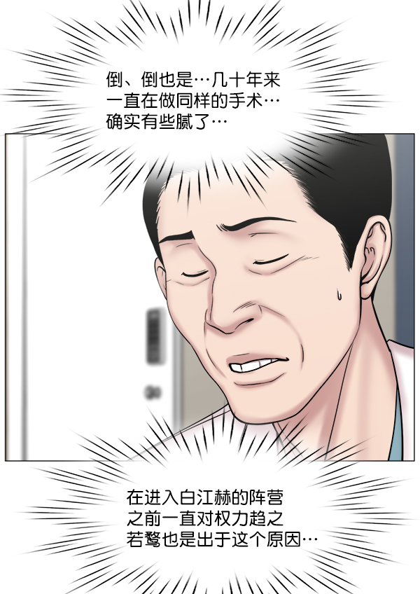 [第2部] 第44话 第一手术室3