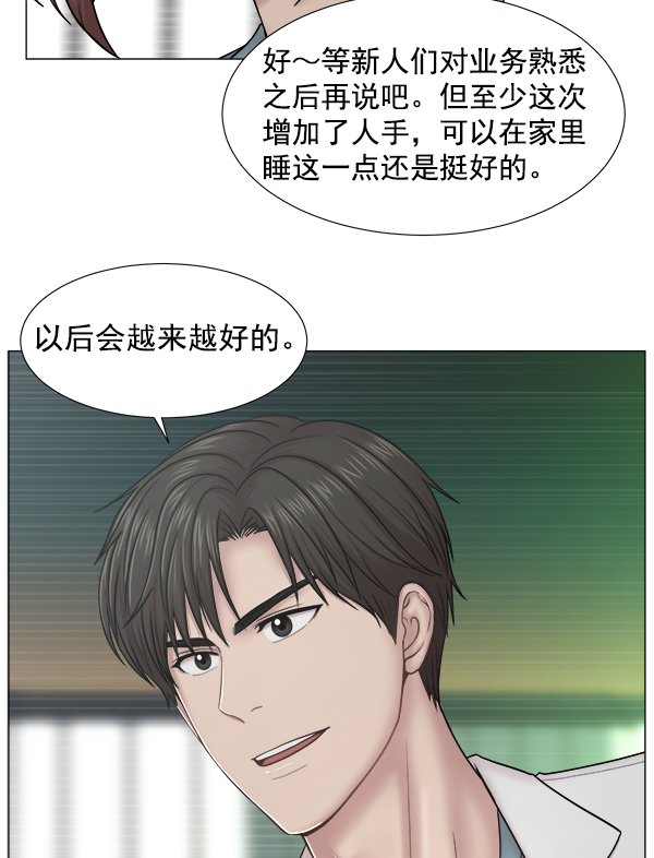 [第2部] 第20话 那就看看患者吧3