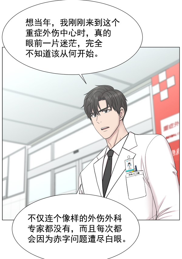 [第2部] 第20话 那就看看患者吧4