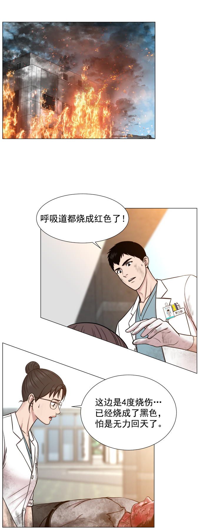 [第2部] 第65话 两个团队4