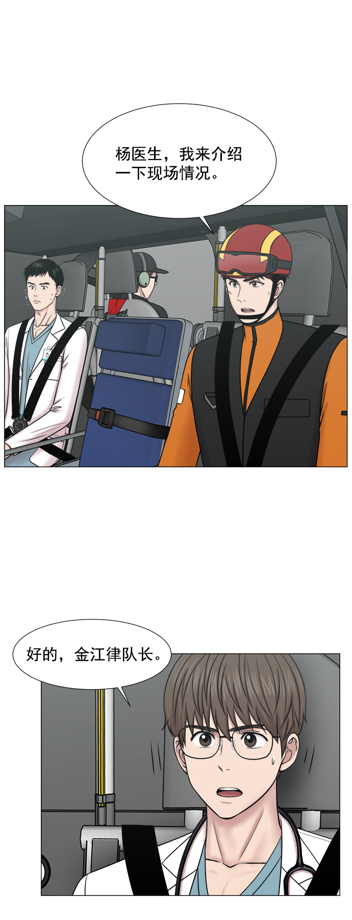 [第2部] 第67话 2组组长4