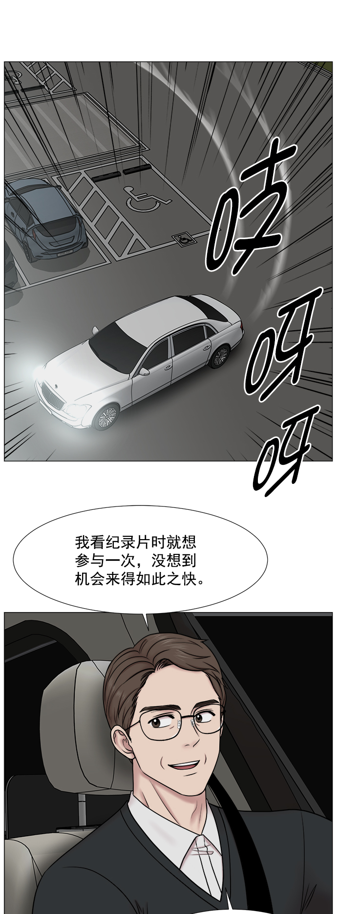 [第2部] 第69话 能手们3