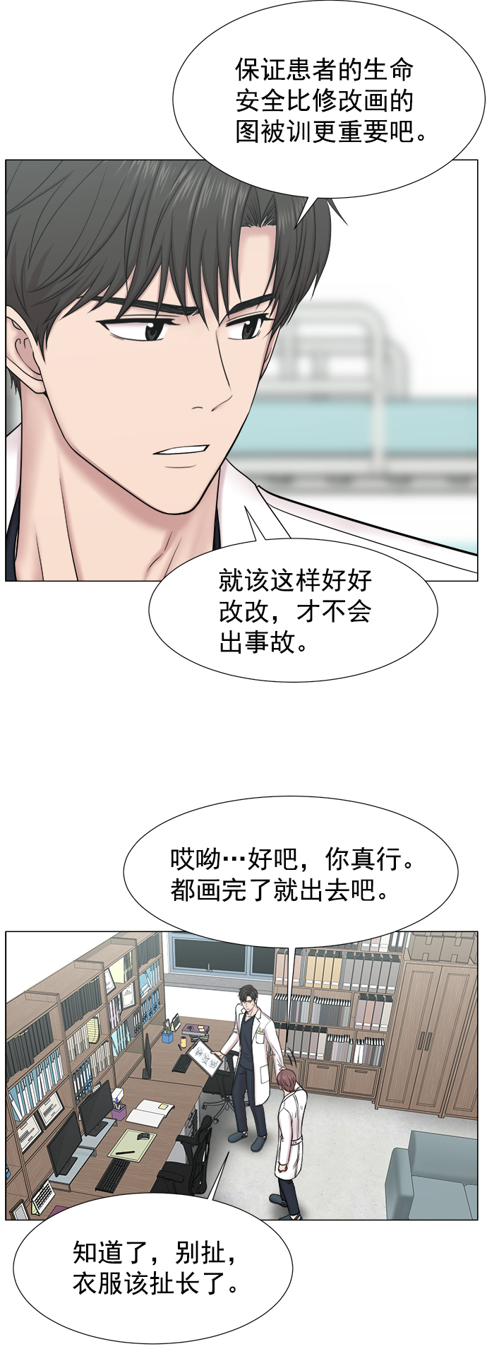 [外传] 第4话 疯狂的住院医生（1）2