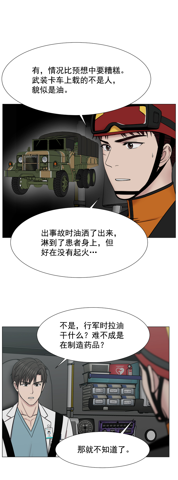 [第2部] 第70话 越来越多的徒弟们（1）4