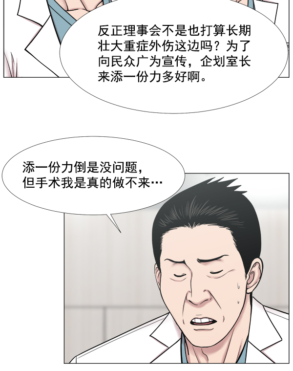 [第2部] 第44话 第一手术室4