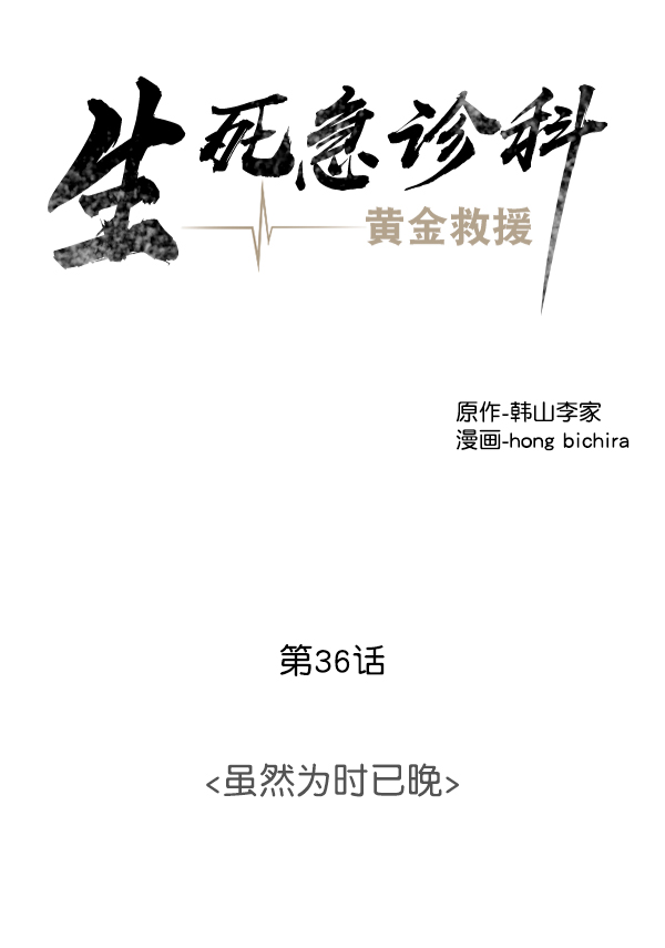 [第36话] 虽然为时已晚4