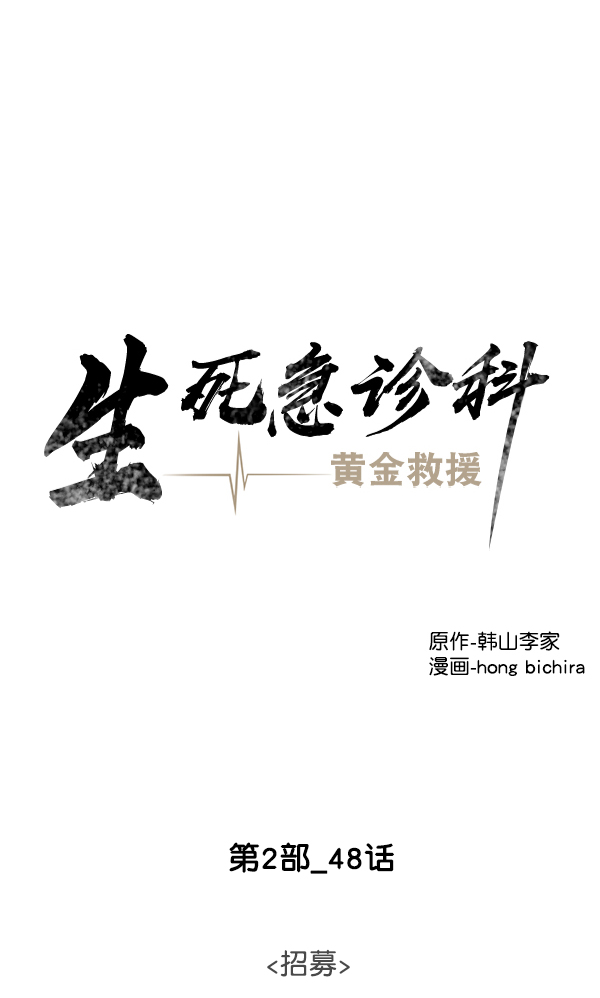 [第2部] 第48话 招募2