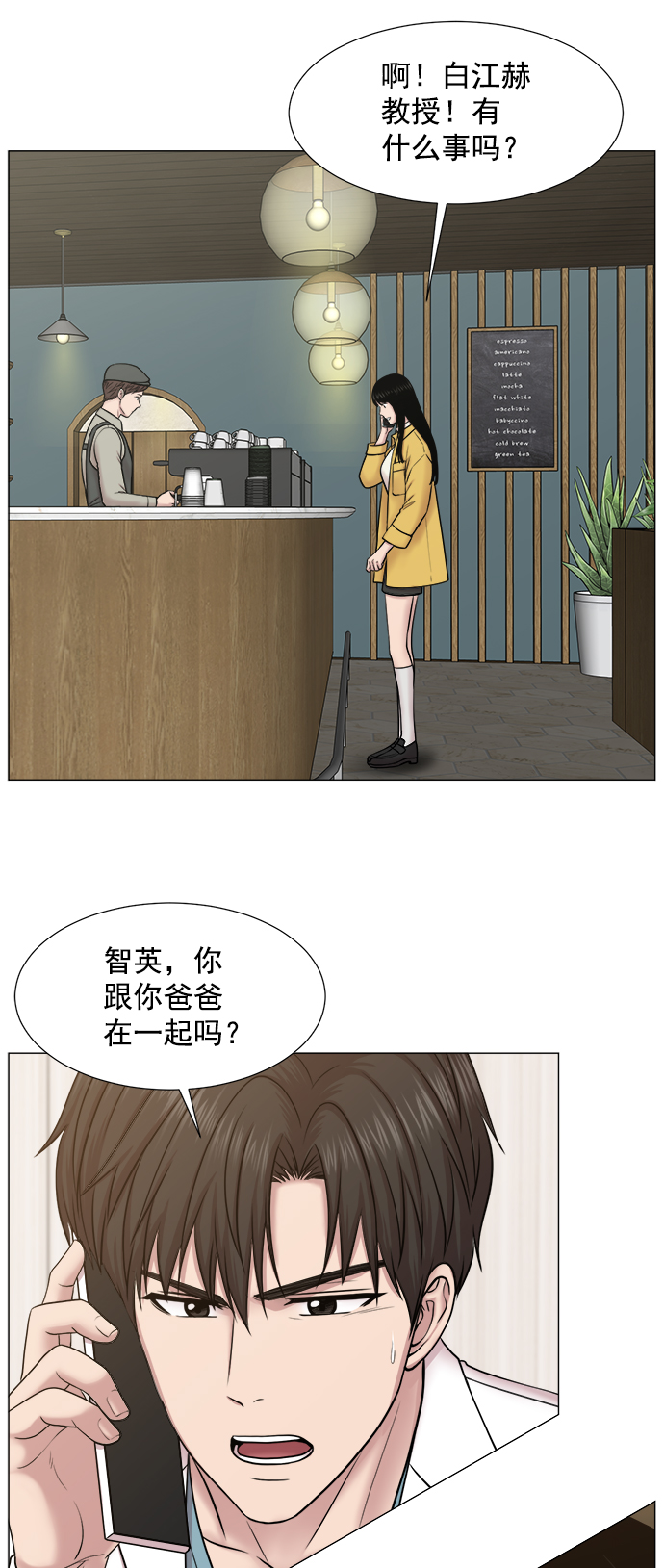 [第2部] 第73话 家人3