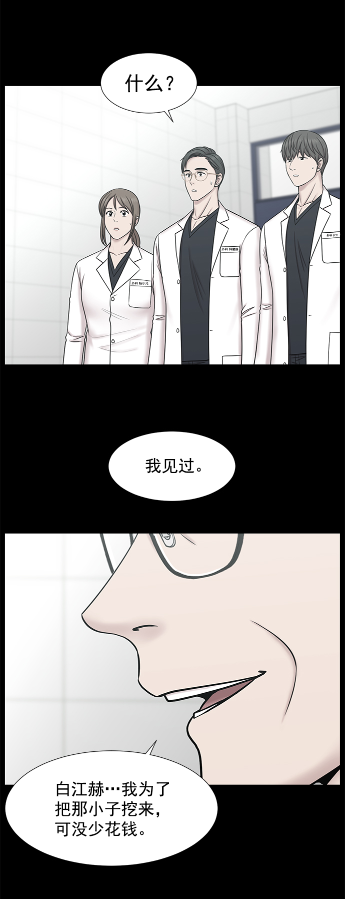 [外传] 第2话 疯狂的实习医生（2）3