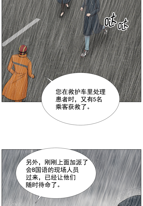 [第2部] 第27话 警报1