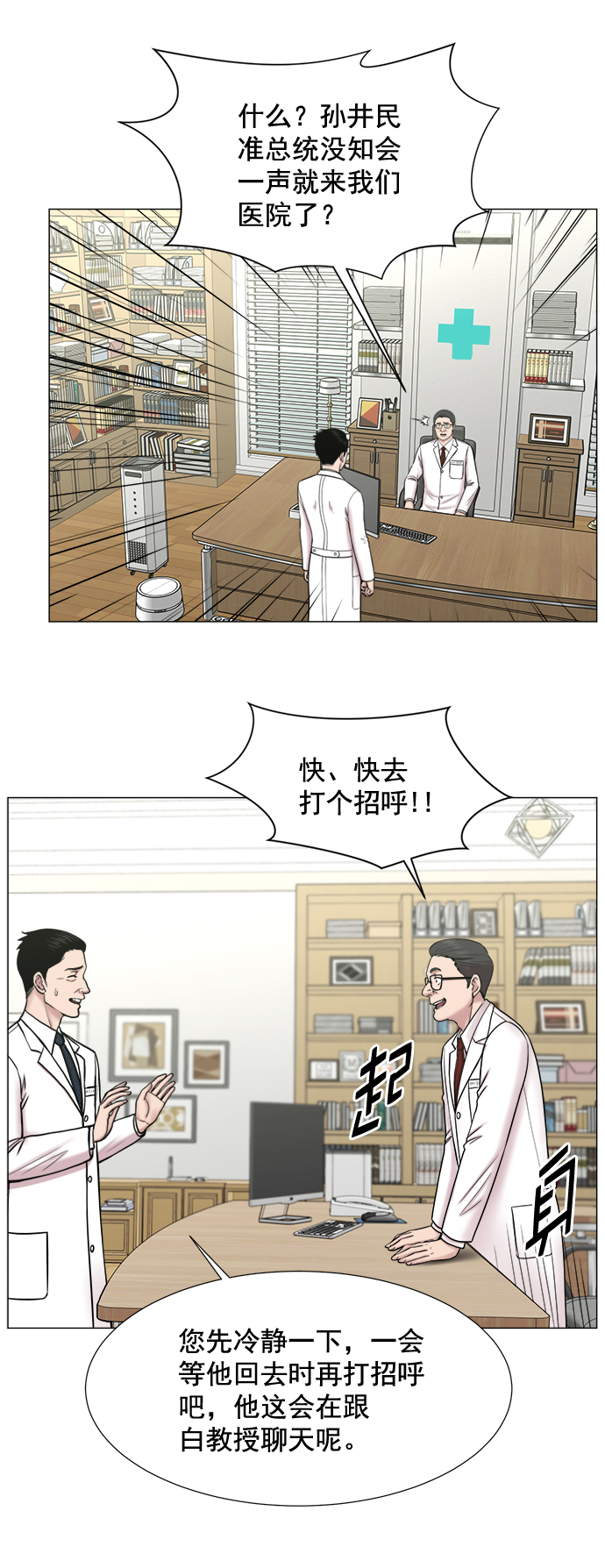 [第2部] 第74话 大选，还有（第2部完结）4