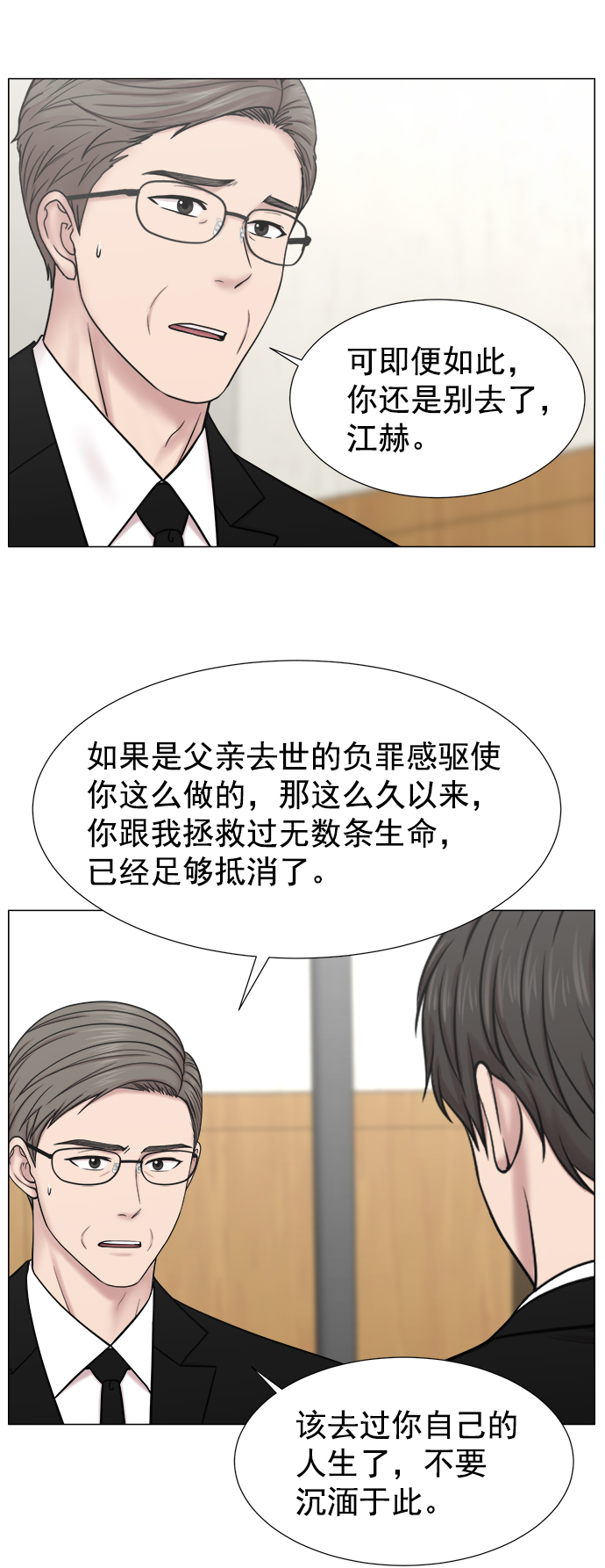 [外传] 第6话 需要疯子的理由3