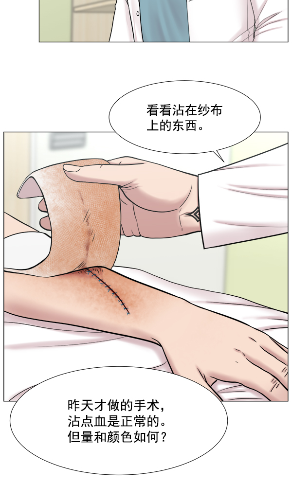 [第2部] 第58话 并发症4