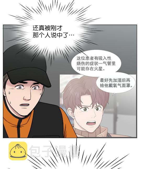 [第61话] 呼吸道烧伤很可怕3