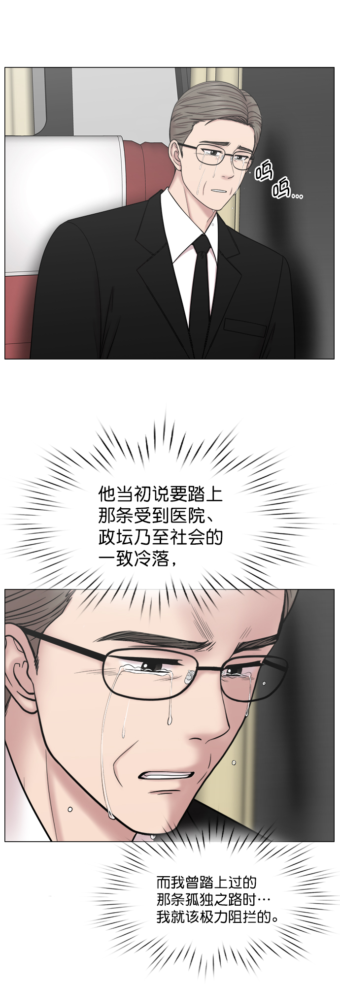 [外传] 第6话 需要疯子的理由3