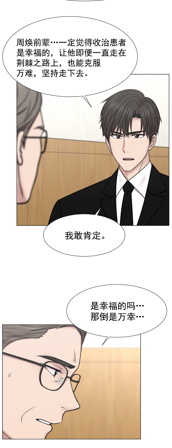 [外传] 第6话 需要疯子的理由2