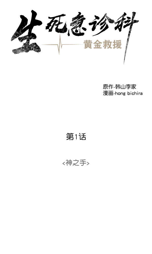 [第1话] 神之手3