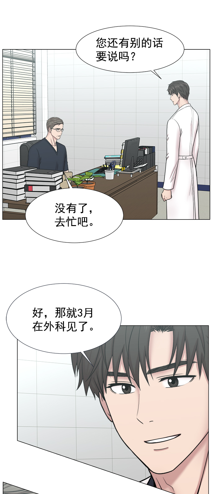 [外传] 第4话 疯狂的住院医生（1）1