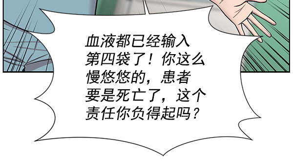 [第8话] 眼前的患者4