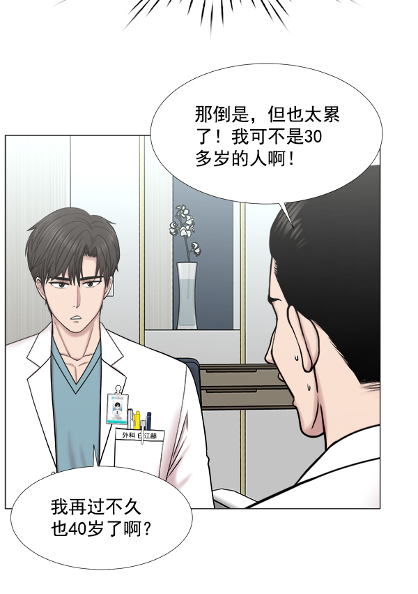 [第2部] 第44话 第一手术室4