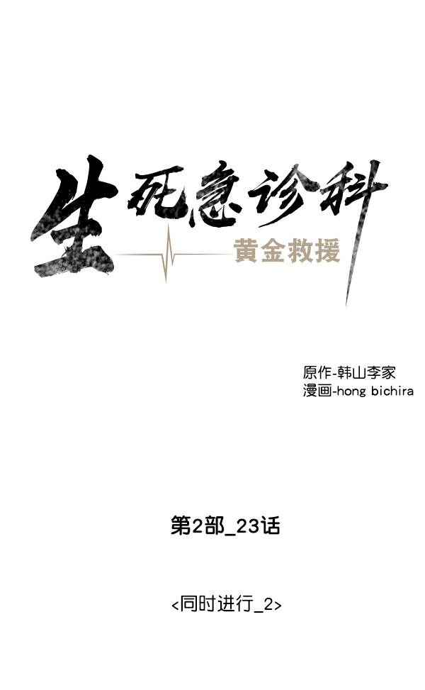 [第2部] 第23话 同时进行（2）4