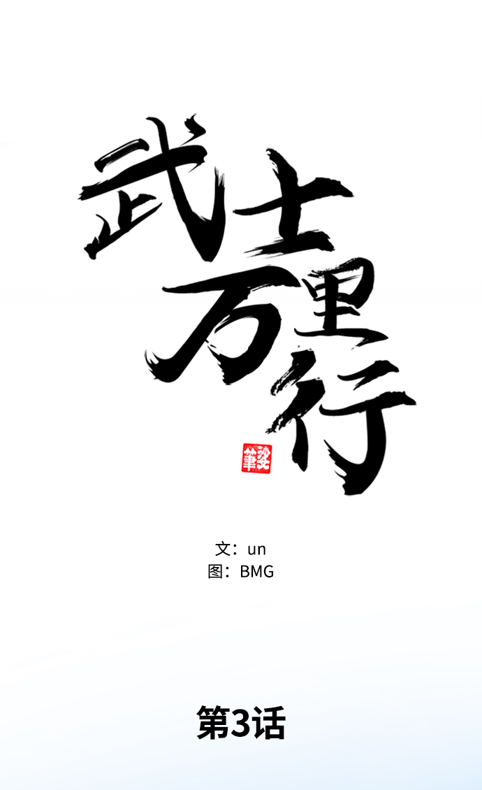 第3话3