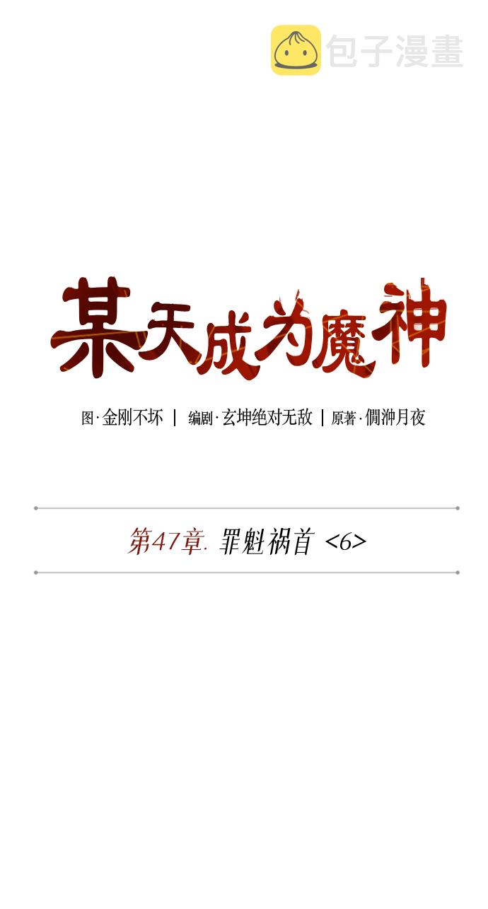 133. 第47章 罪魁祸首（6）1