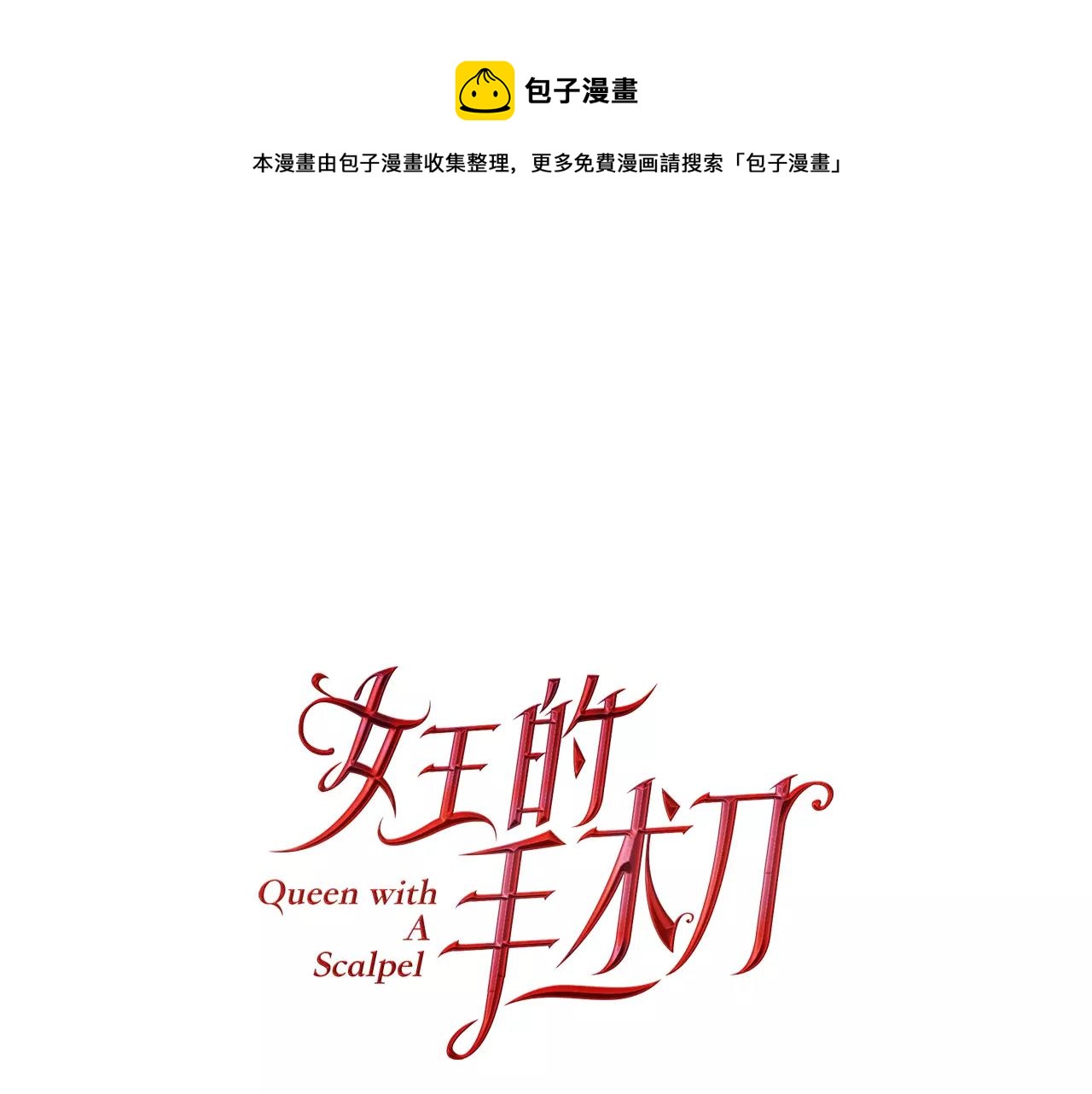 第32话 他的特殊照顾0