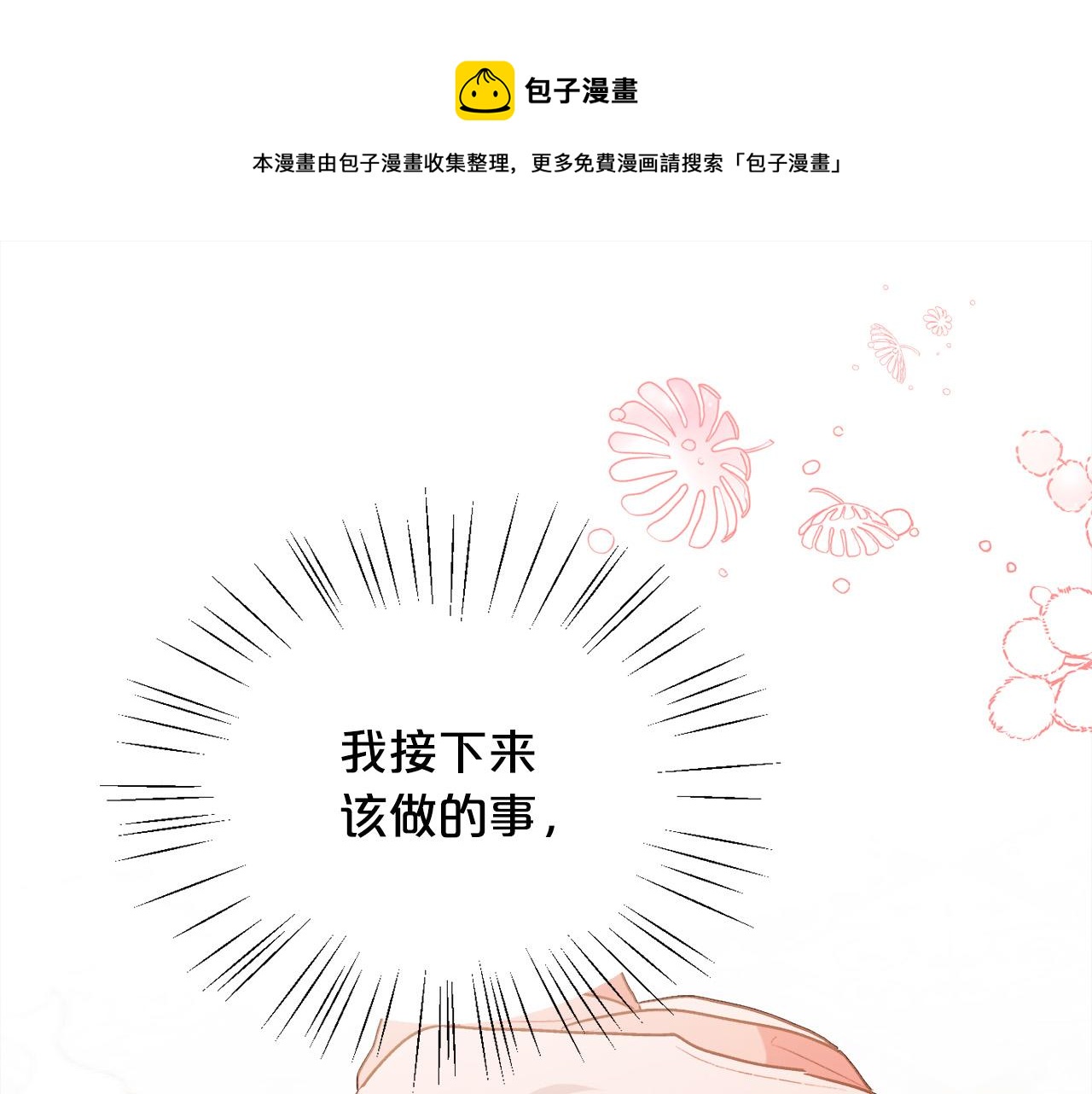 第143话 老大来了！0