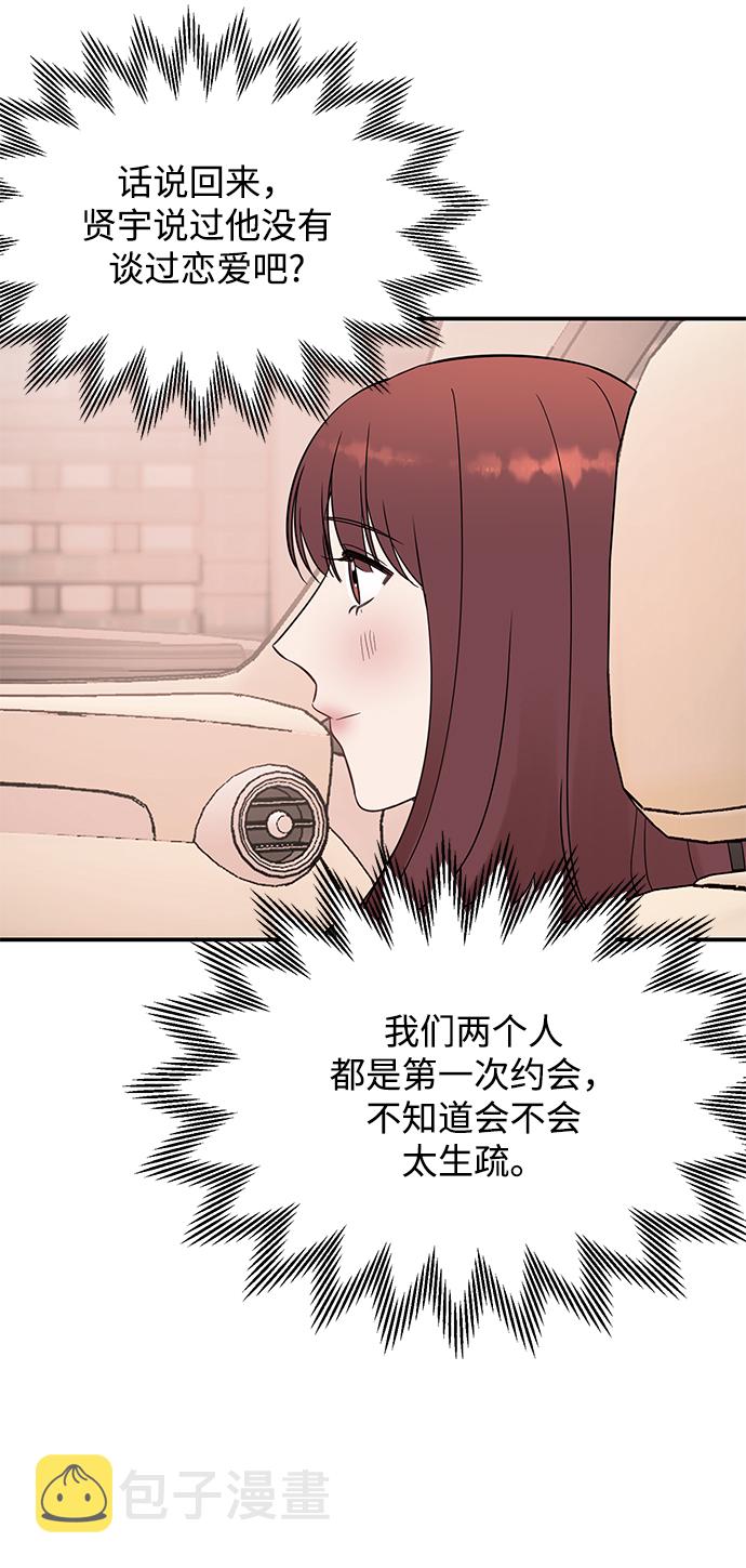 [第35话] 心动了吗？2