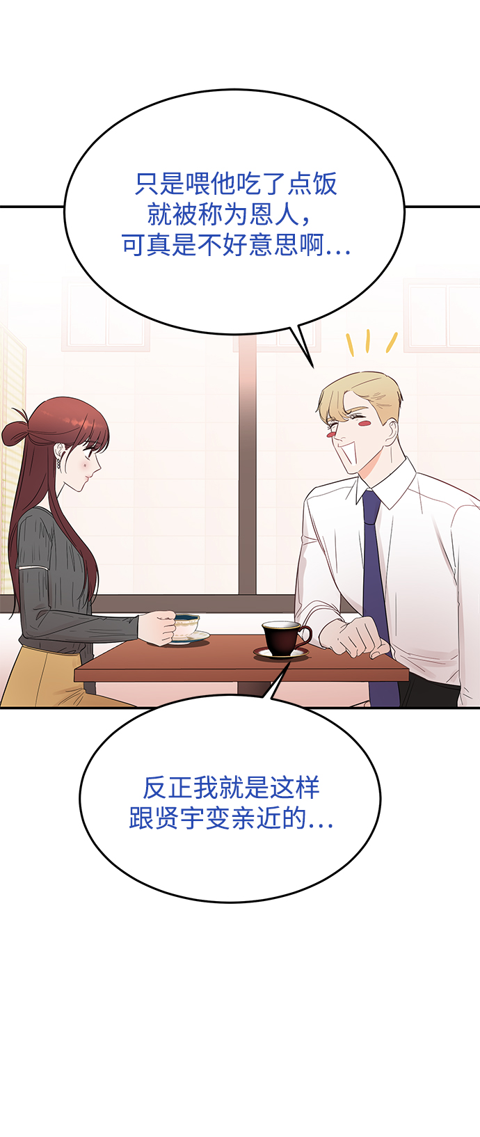 [第33话] 特别篇 贤宇和玛丽1