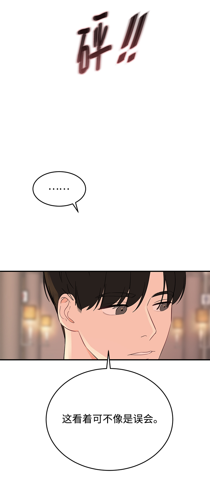 [第4话] 没必要非得这样4