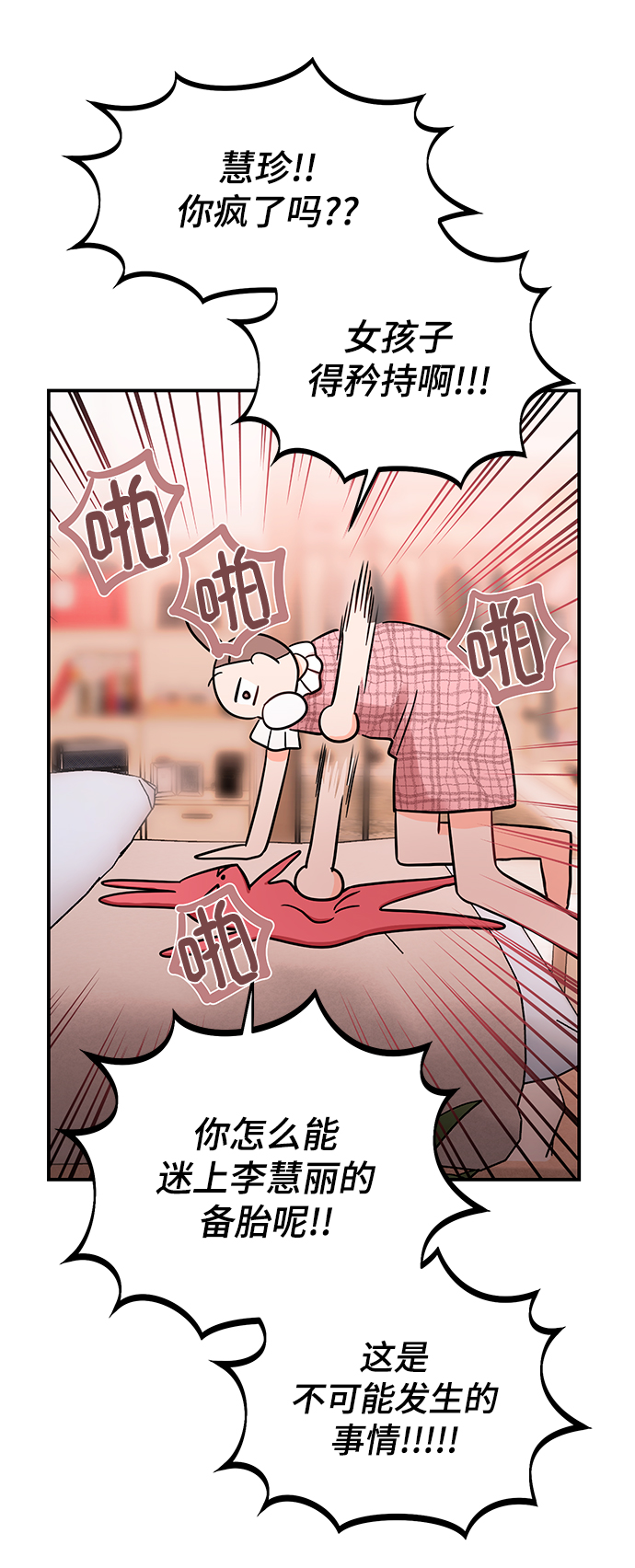 [第45话] 慧珍！！你疯了吗？？3