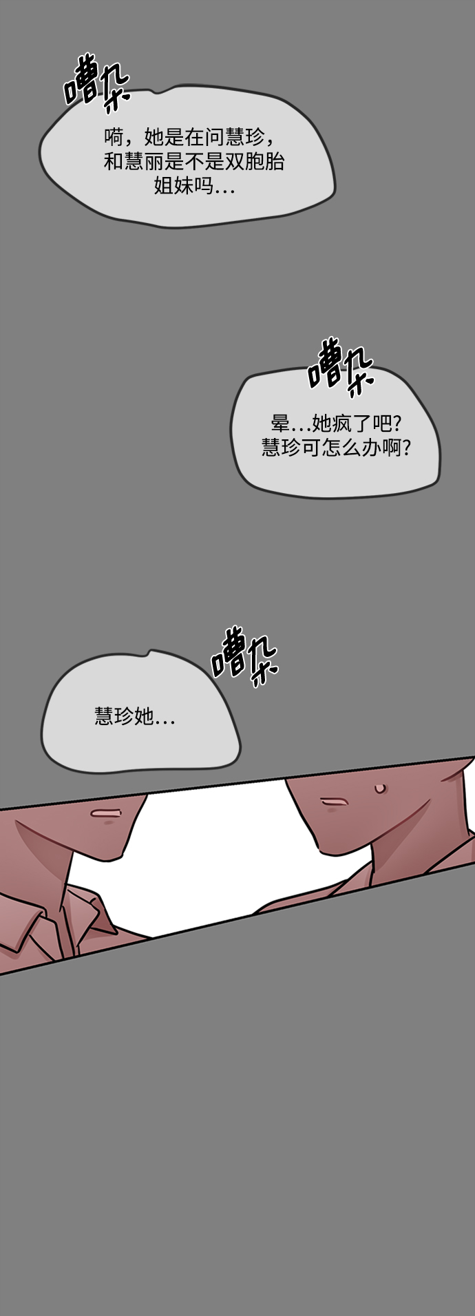 [第47话] 慧丽如果是我的双胞胎妹妹就好了1