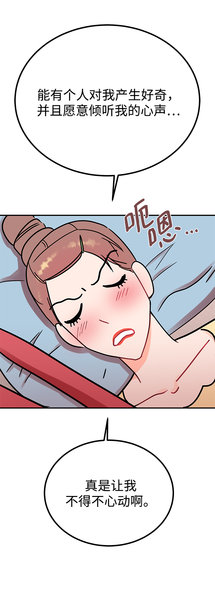 [第46话] 你现在有交往对象吗？3