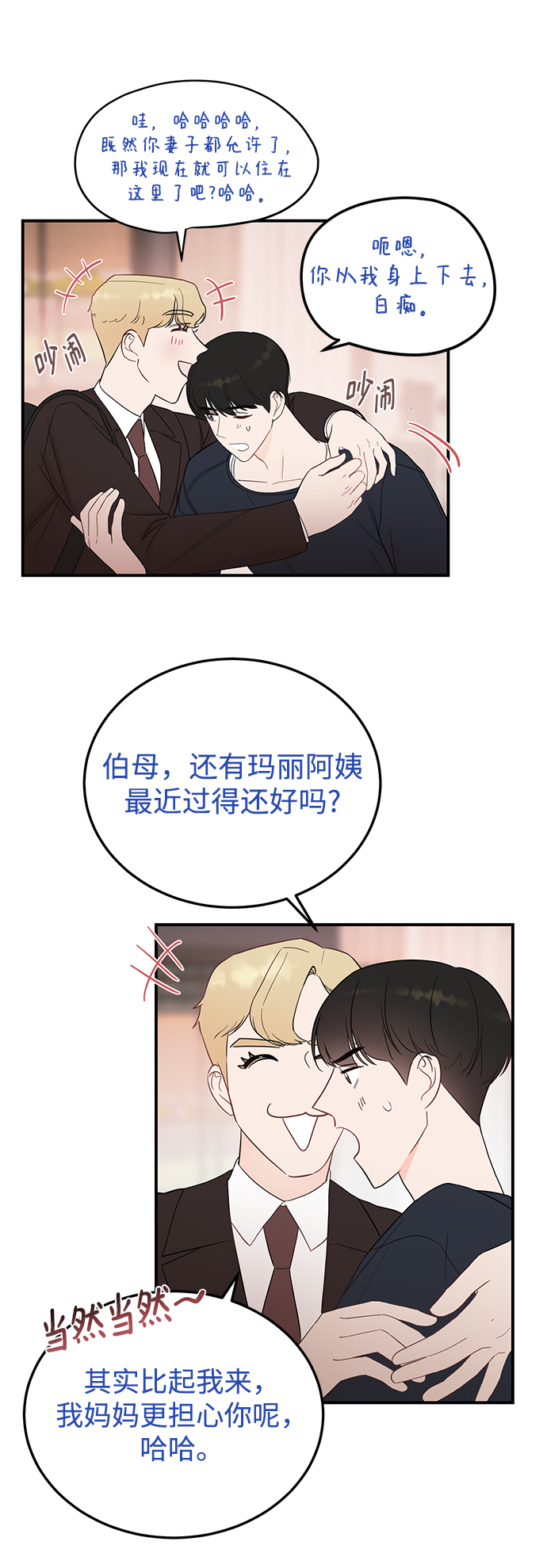 [第26话] 心情为什么这么奇怪1