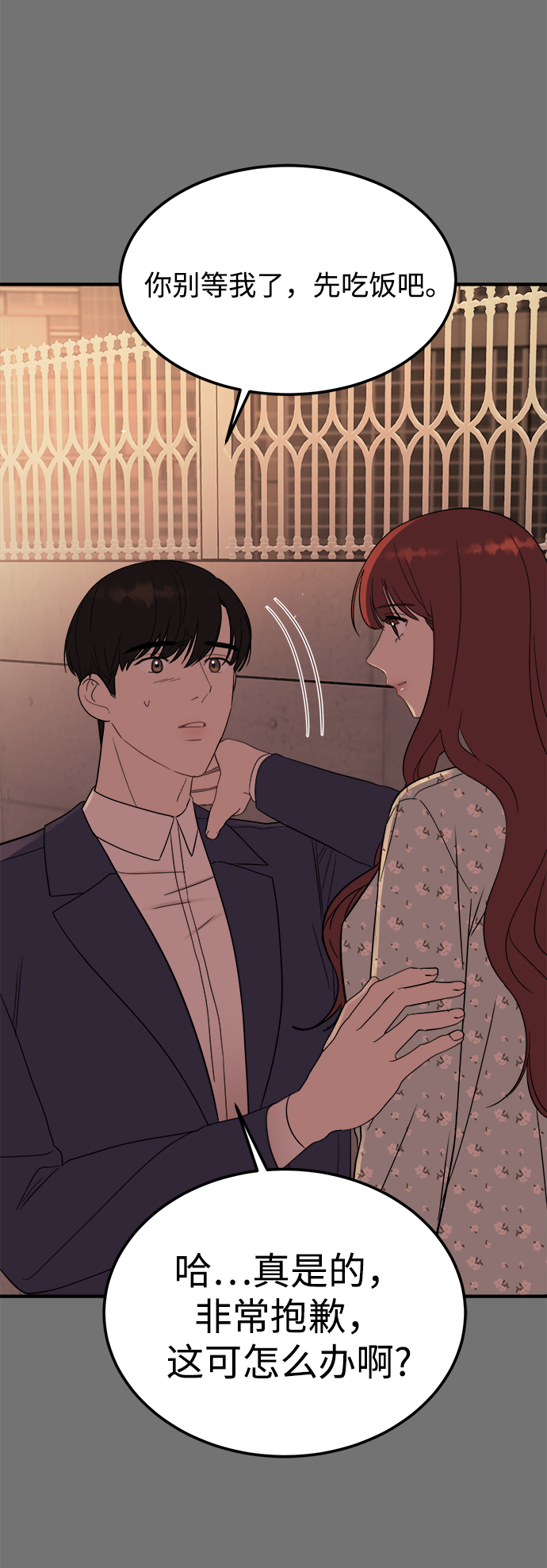 [第34话] 对于刚刚开始的恋人来说，必须要做的事情？3