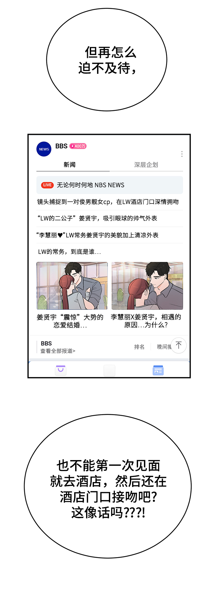 [第2话] 危险的相亲男1