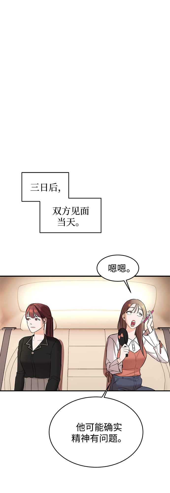 [第2话] 危险的相亲男3