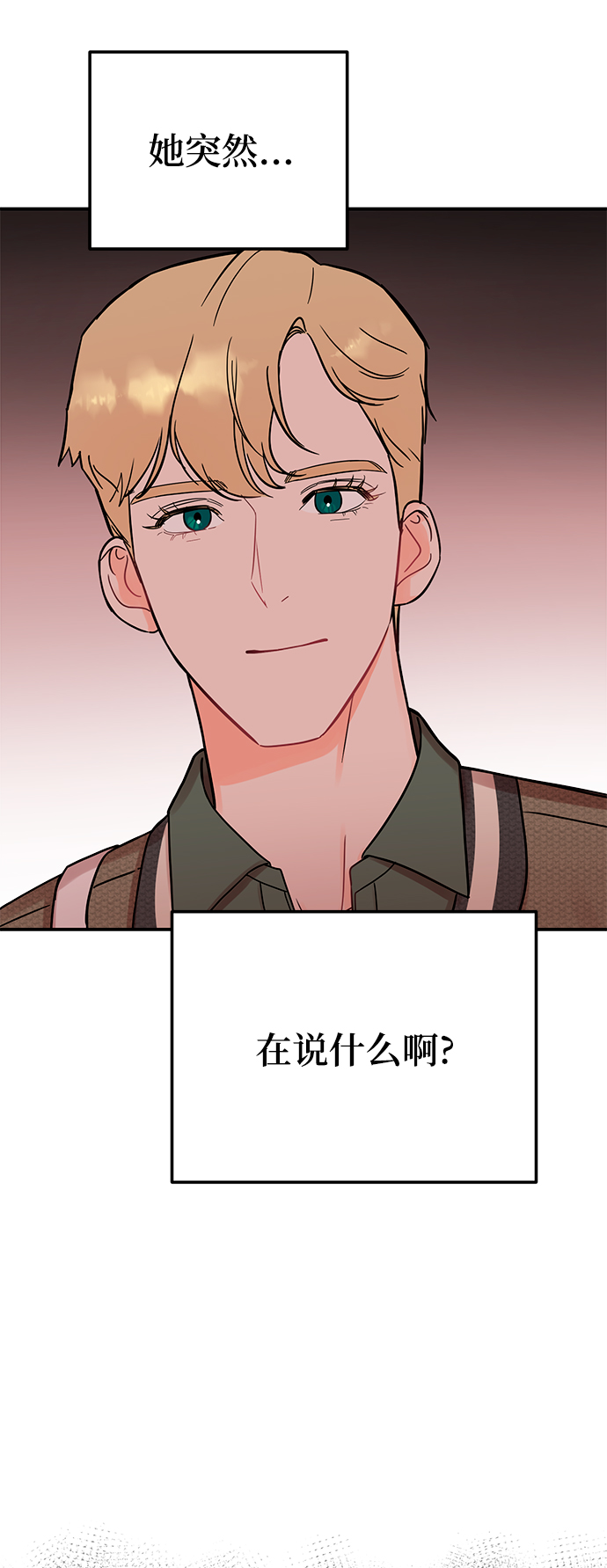 [第46话] 你现在有交往对象吗？2
